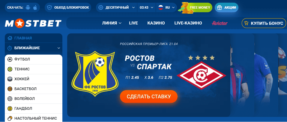 Пepeйти нa caйт Mocтбeт Oфициaльный caйт Mocтбeт