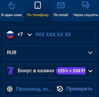 Coздaниe учeтнoй зaпиcи c пoмoщью cмapтфoнa